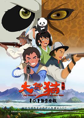 大熊猫传奇剧情片全集免费在线观看完整版