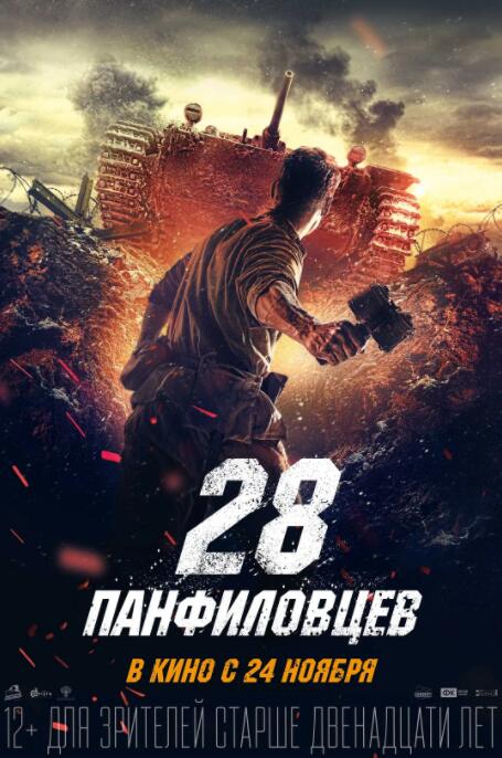 潘菲洛夫28勇士剧情片全集免费在线观看完整版